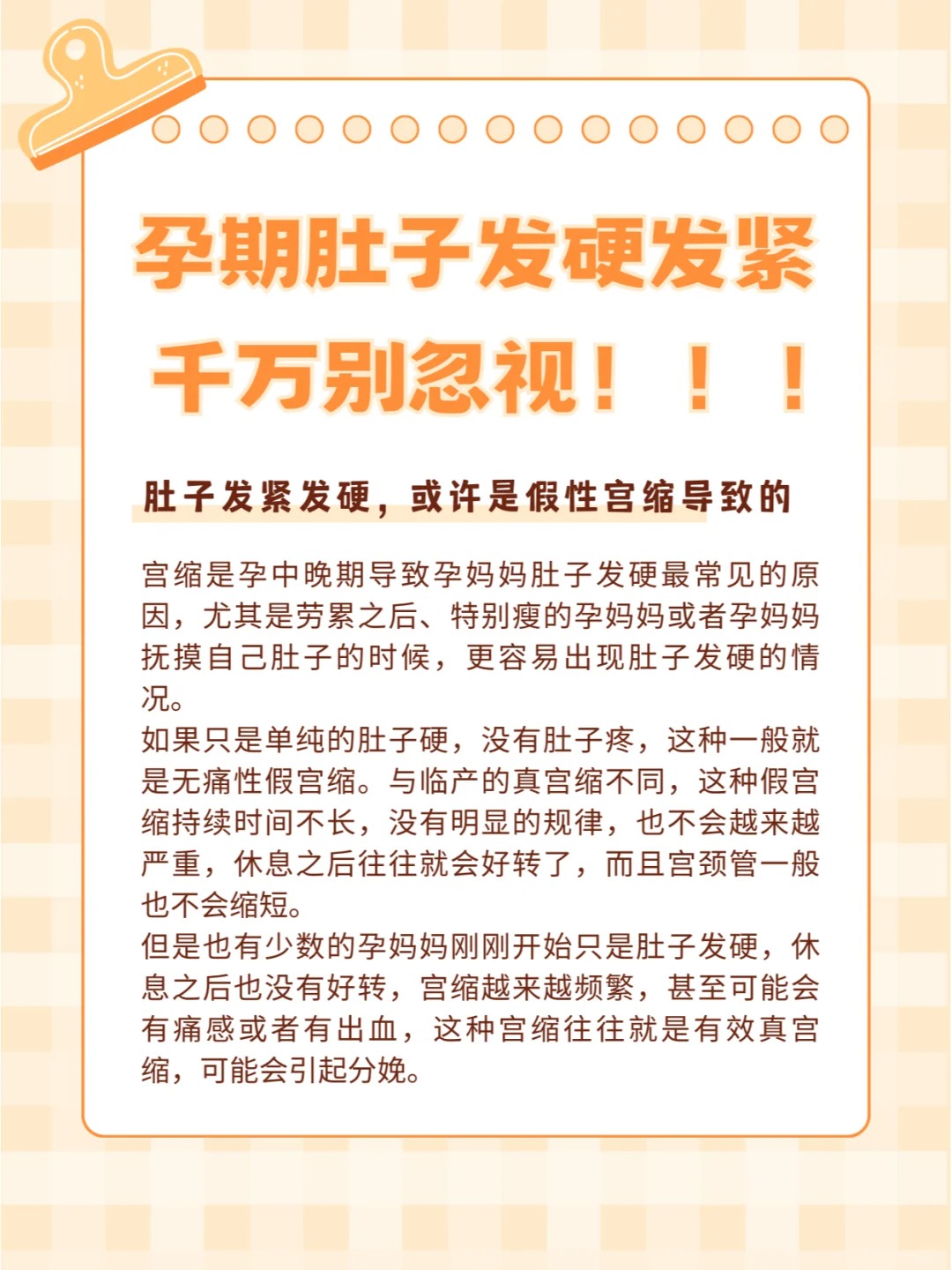 孕妇肚子硬硬的是怎么回事