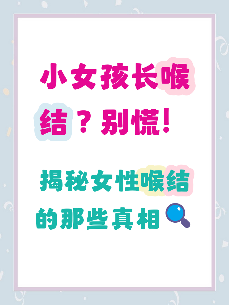 喉结大,是怎么回事16岁就开始了