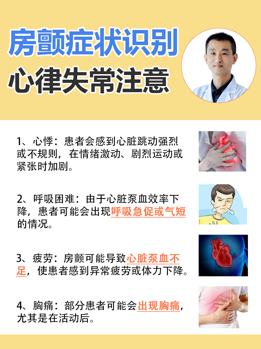 心脏房颤怎么治疗