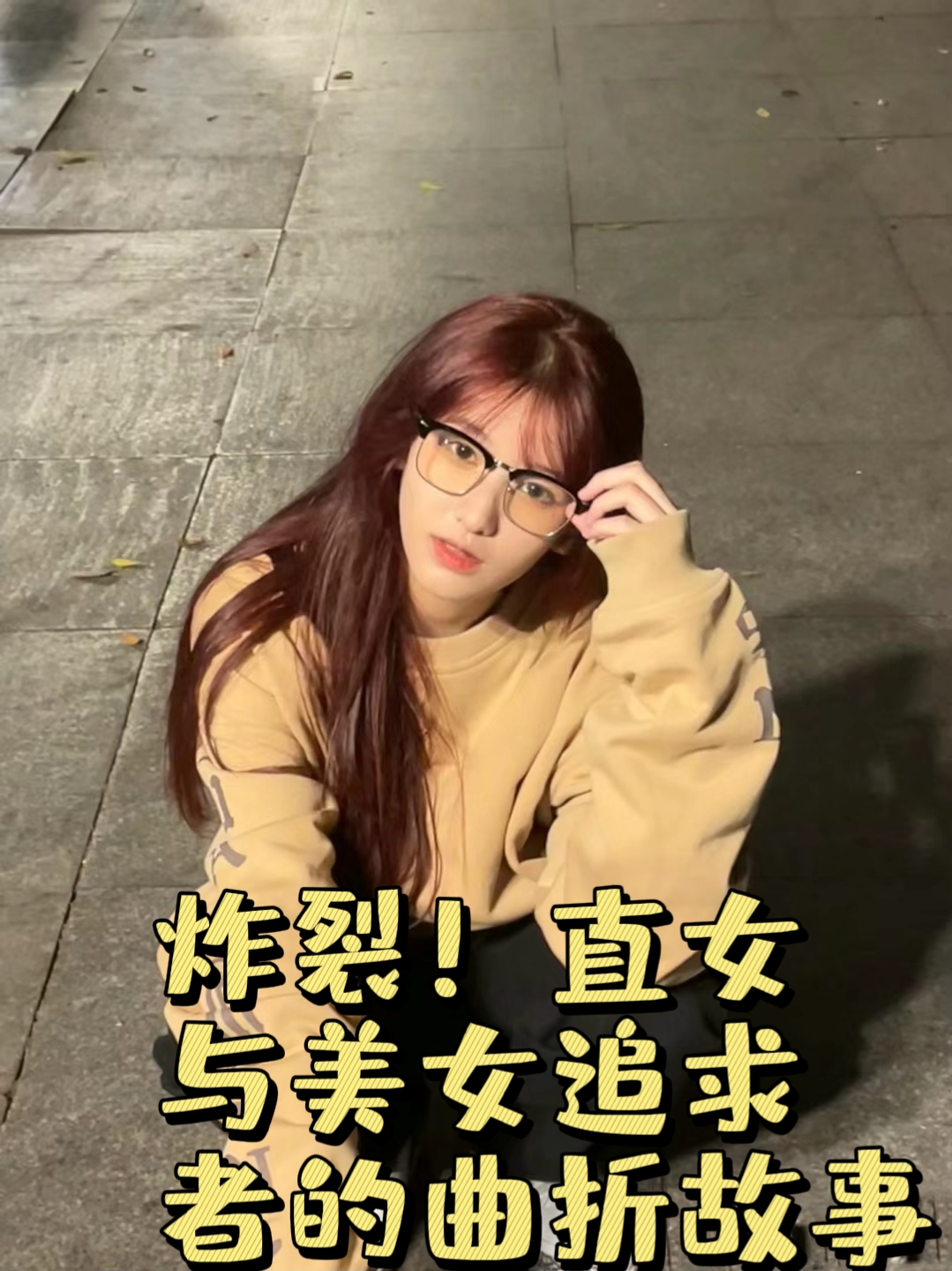 我喜欢上了一个女孩子