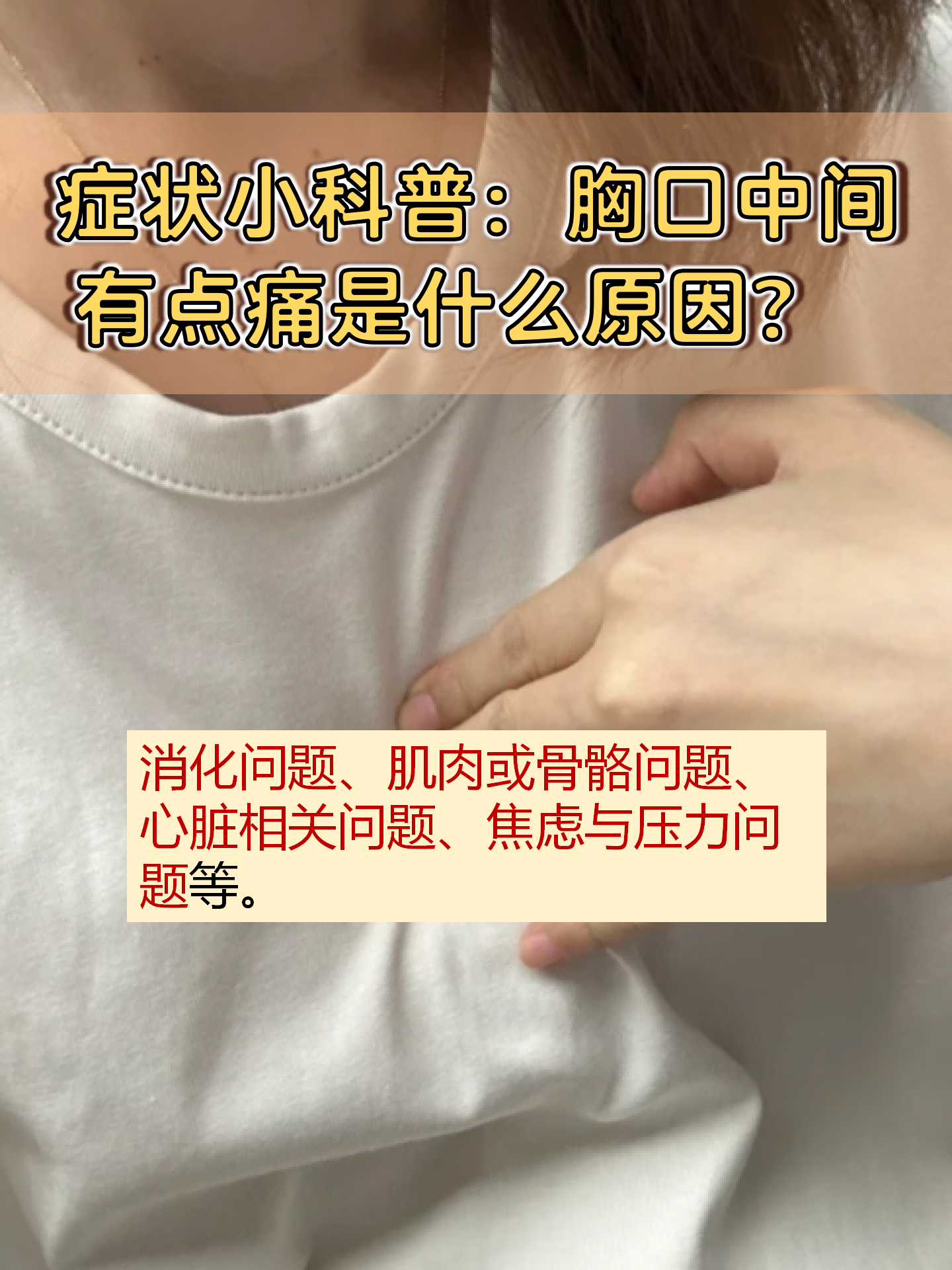 胸口突然痛是怎么回事