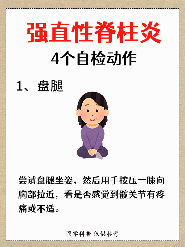 强直性脊柱炎保养方法