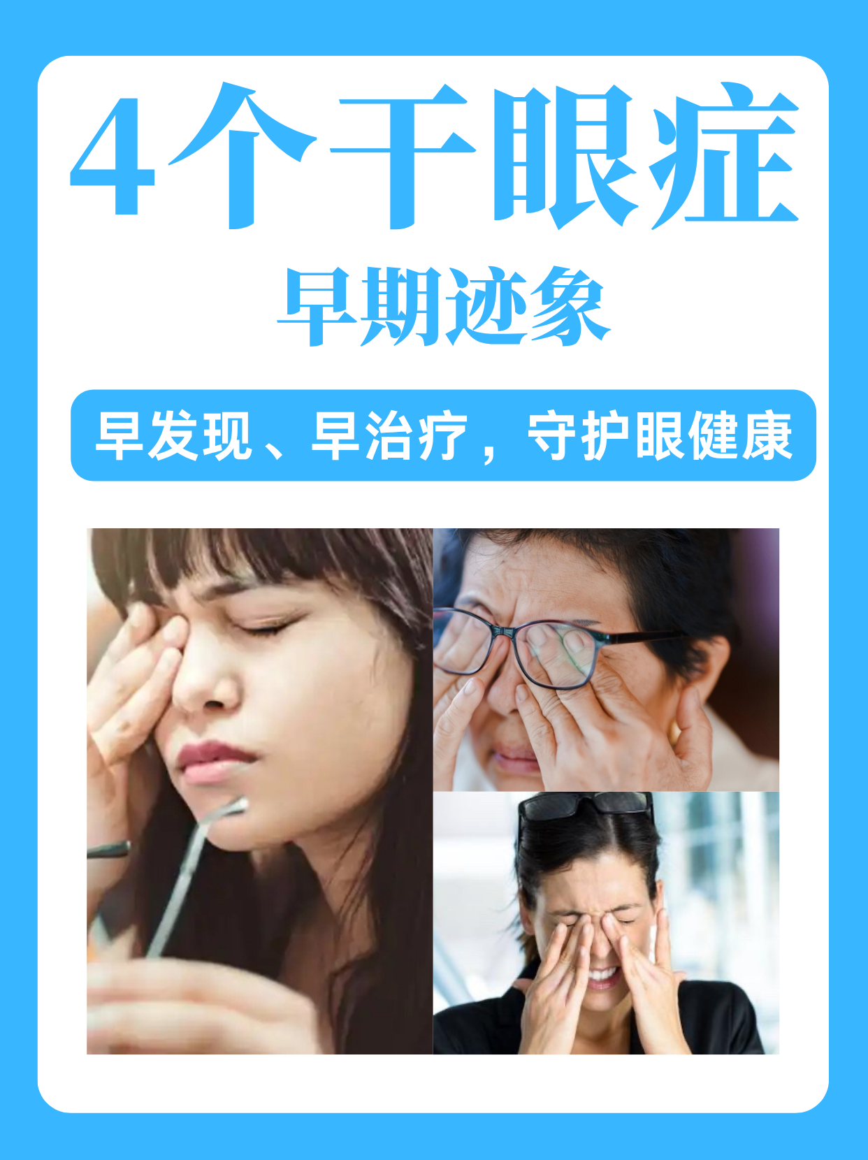 眼干眼涩视力模糊怎么办?