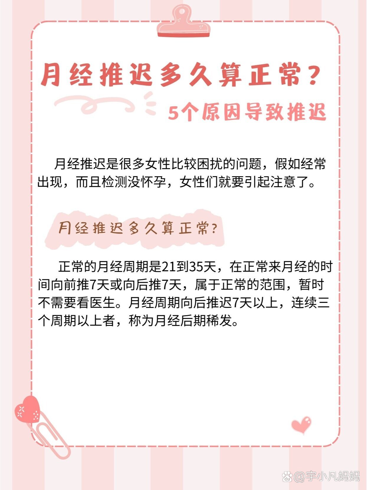 月经推迟15天还没来是怎么回事