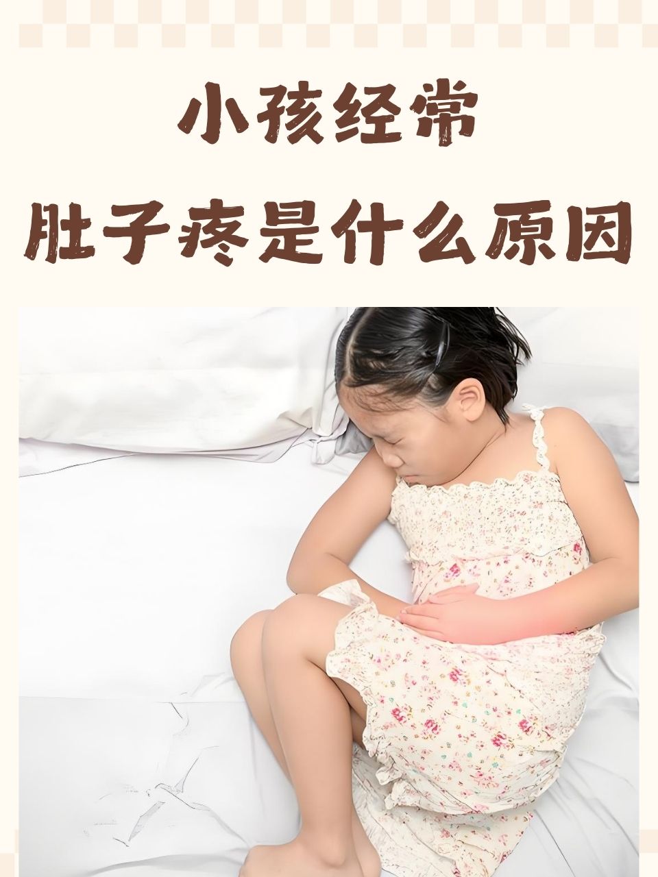 小儿肠绞痛的症状