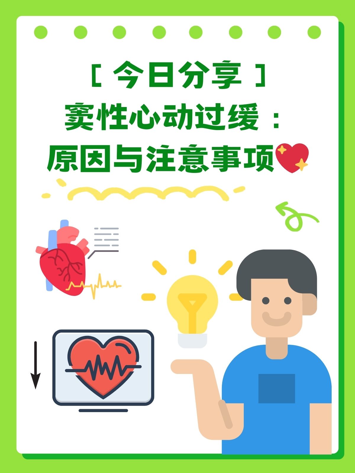 窦性心律是什么意思