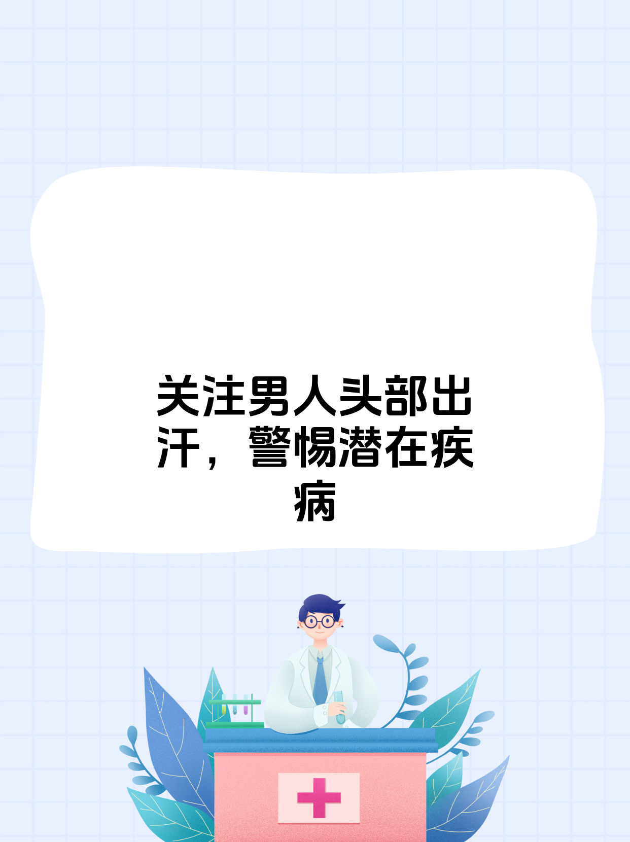 额头经常出汗,怎么回事