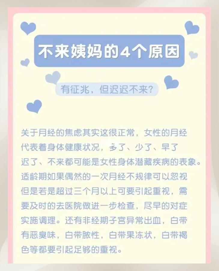 一个月没来月经是怎么回事?