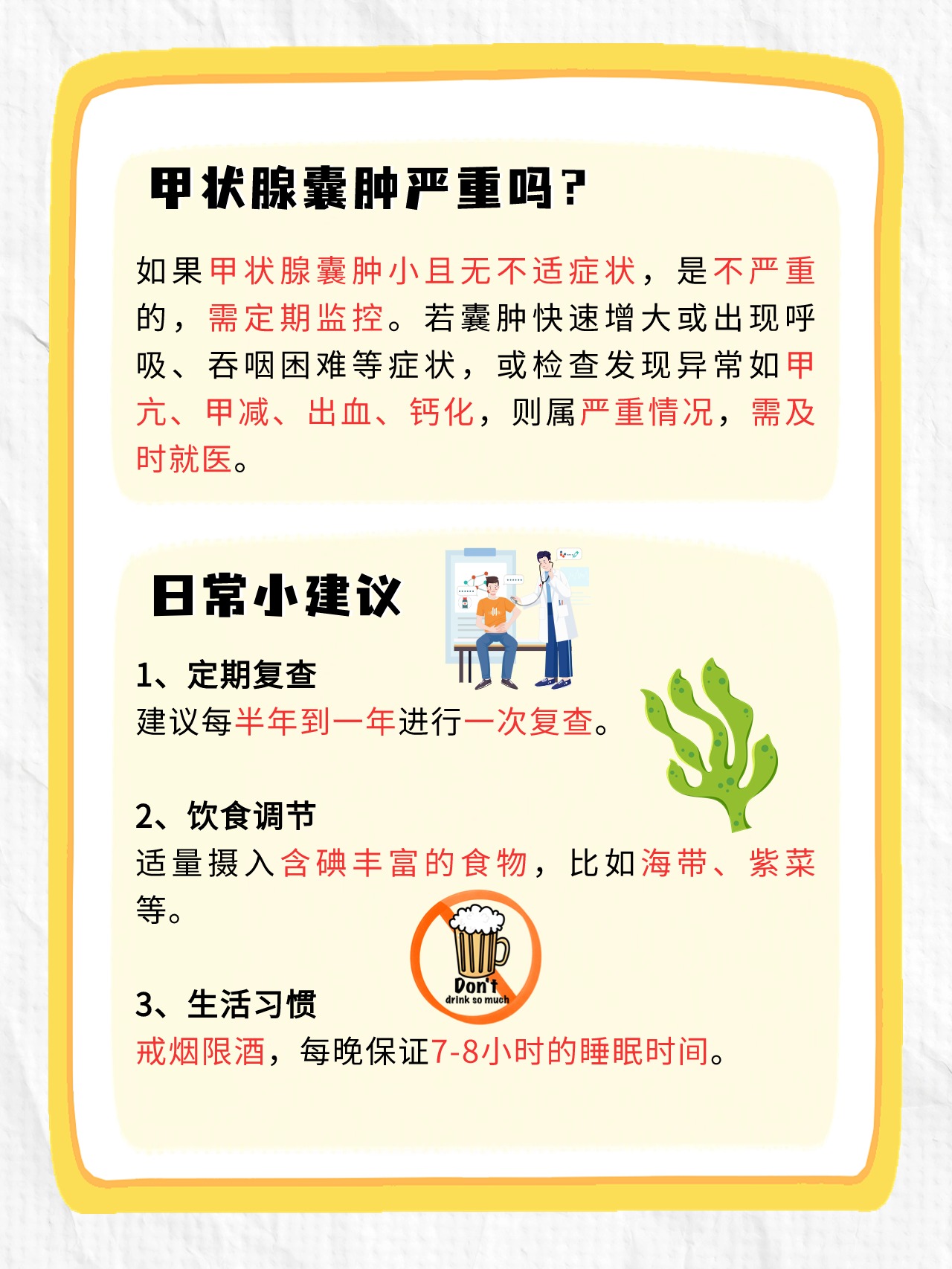 甲状腺囊肿严重吗