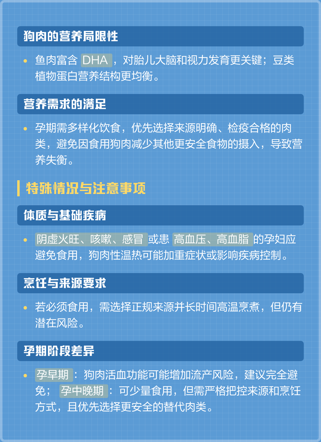 怀孕可以吃狗肉吗