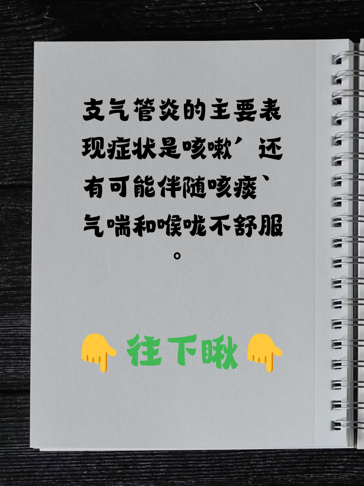 慢性支气管炎的症状有哪些?