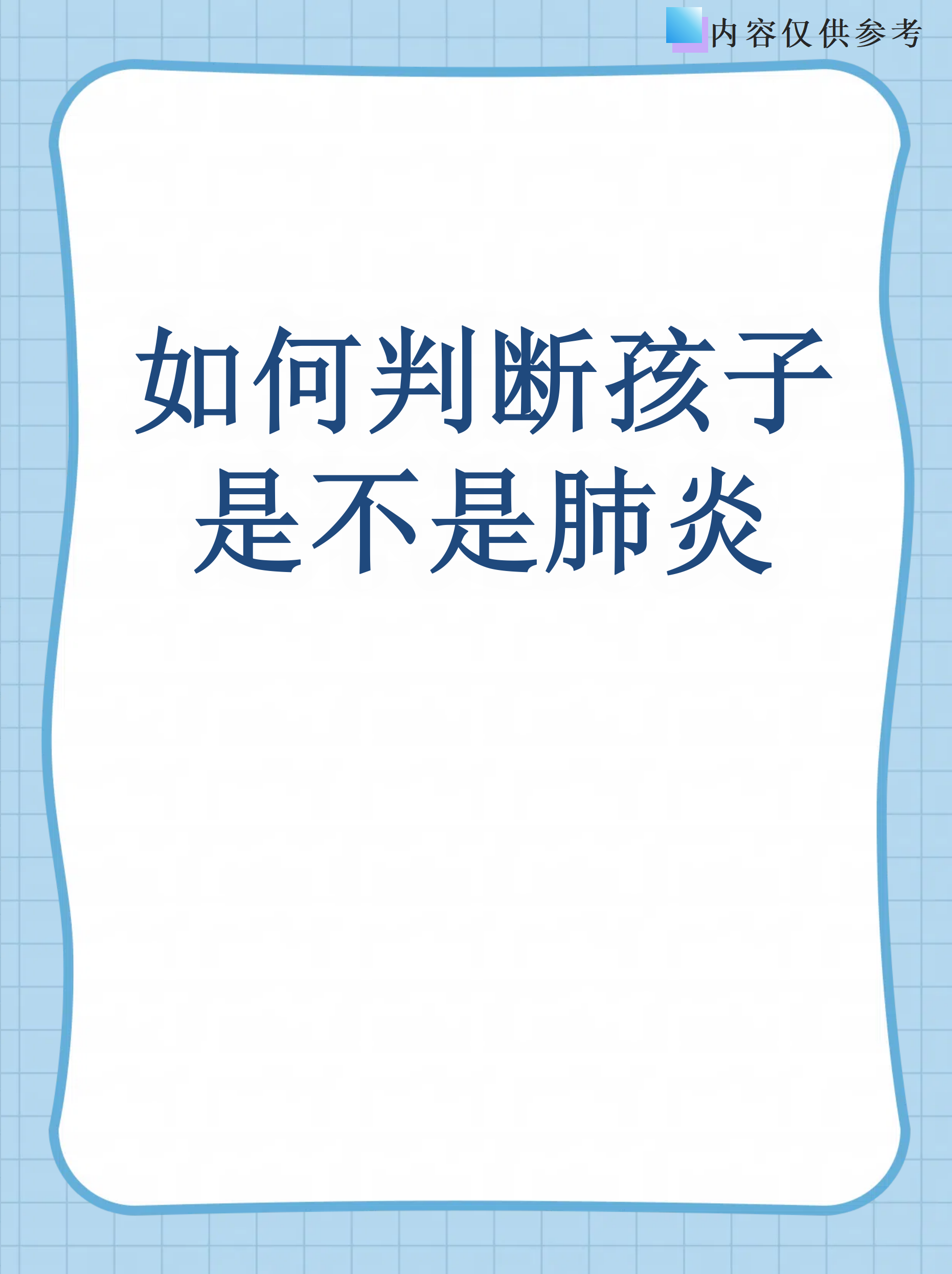 小儿肺炎传染吗