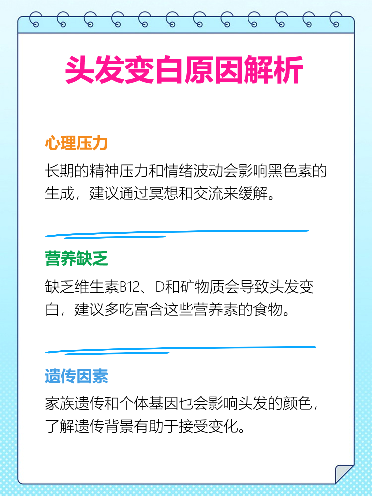 头发白了很多是怎么回事