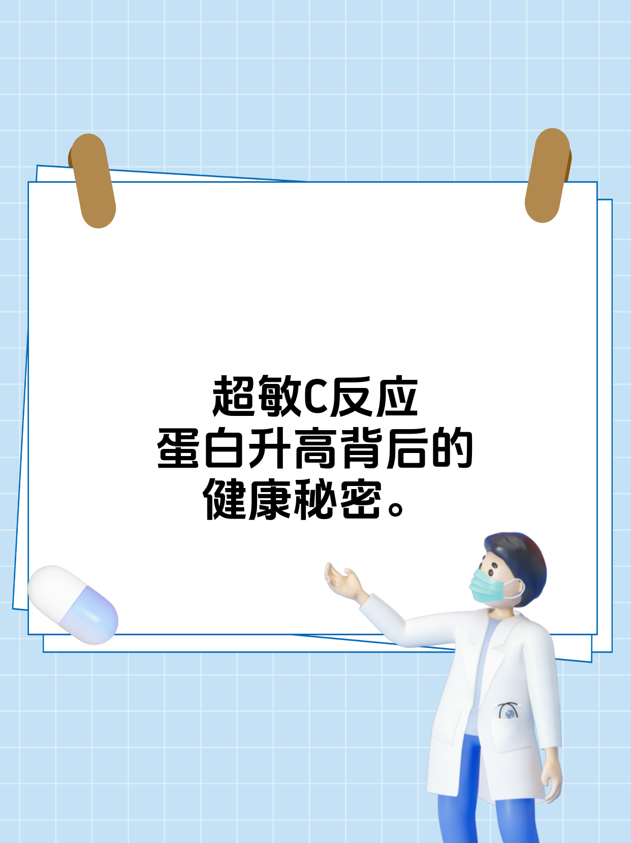 C-反应蛋白高是怎么回事