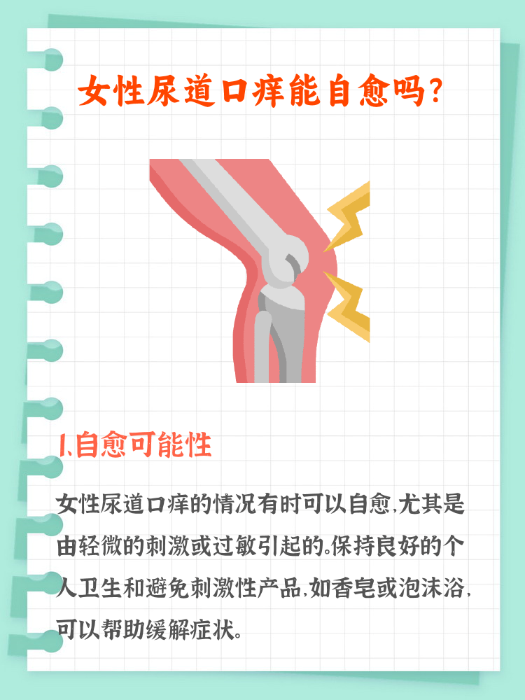 女性急性尿道炎的症状