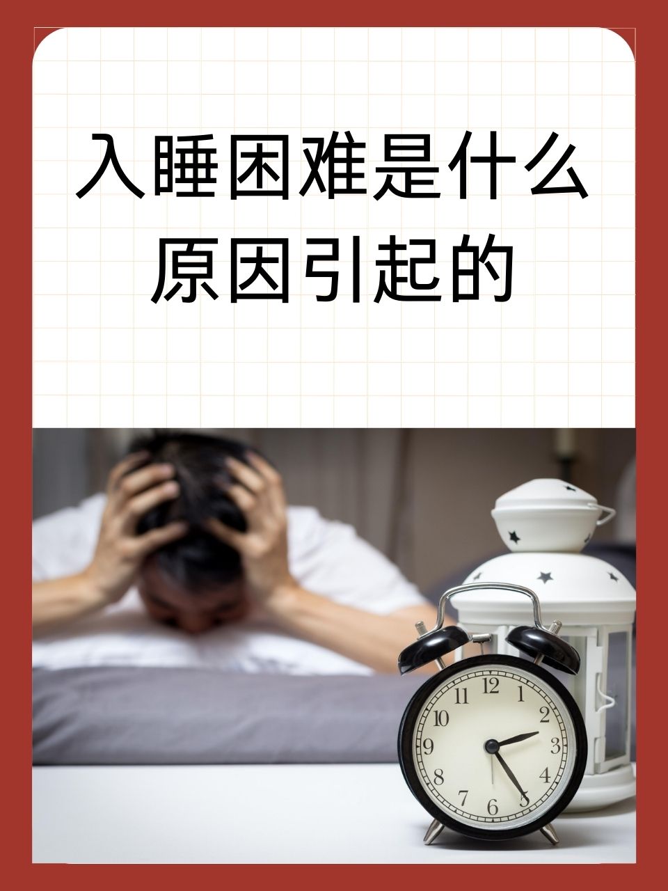 做噩梦了,怎么办??