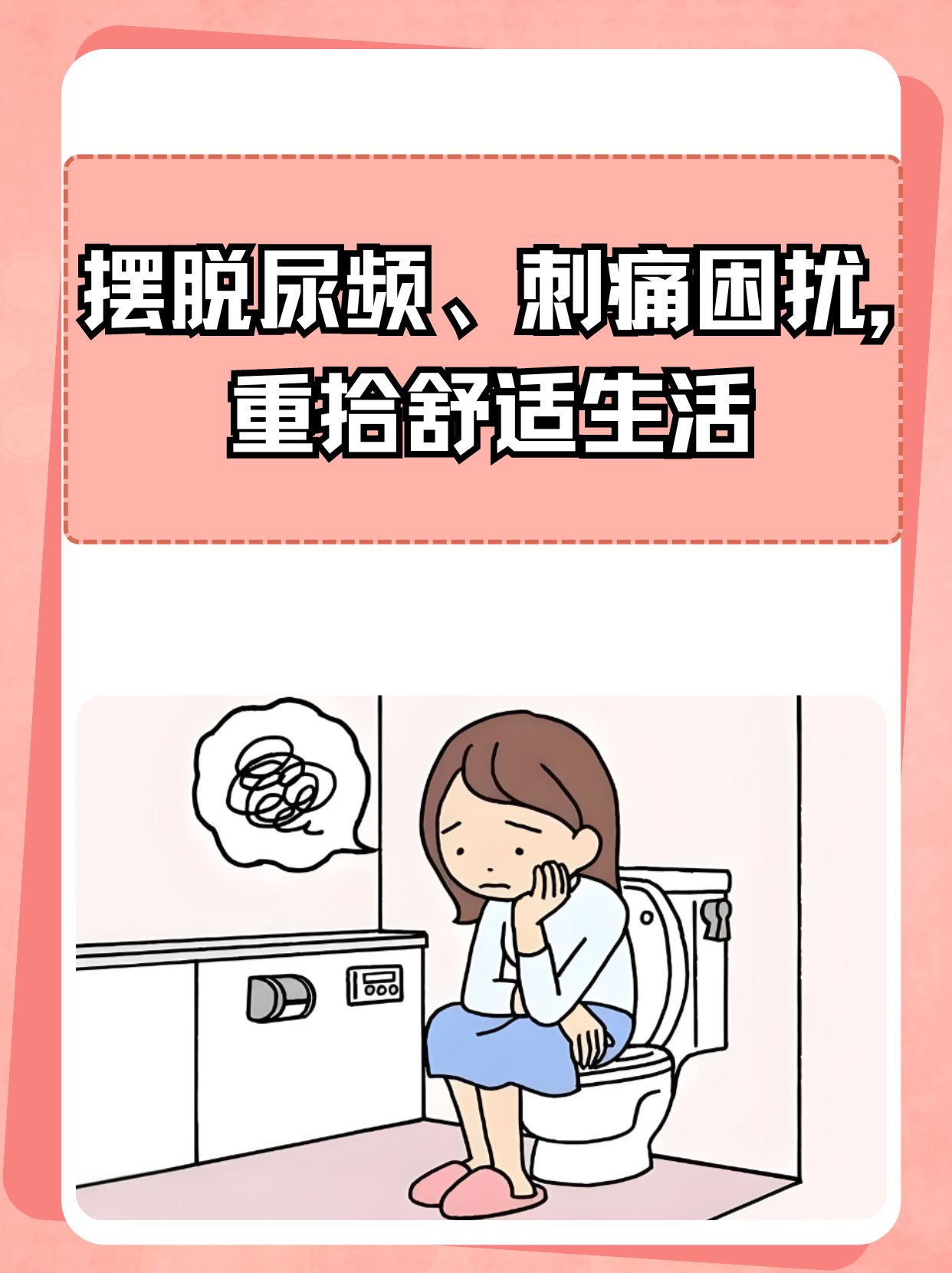 尿急尿频是怎么回事女