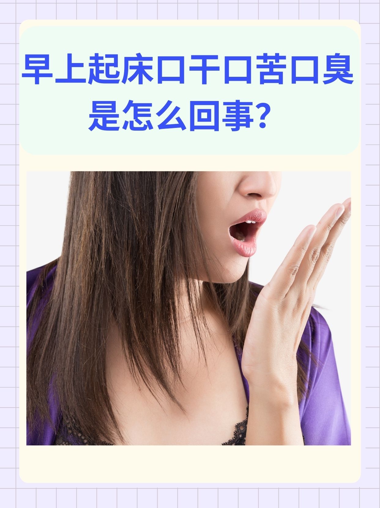 嘴苦口臭怎么回事