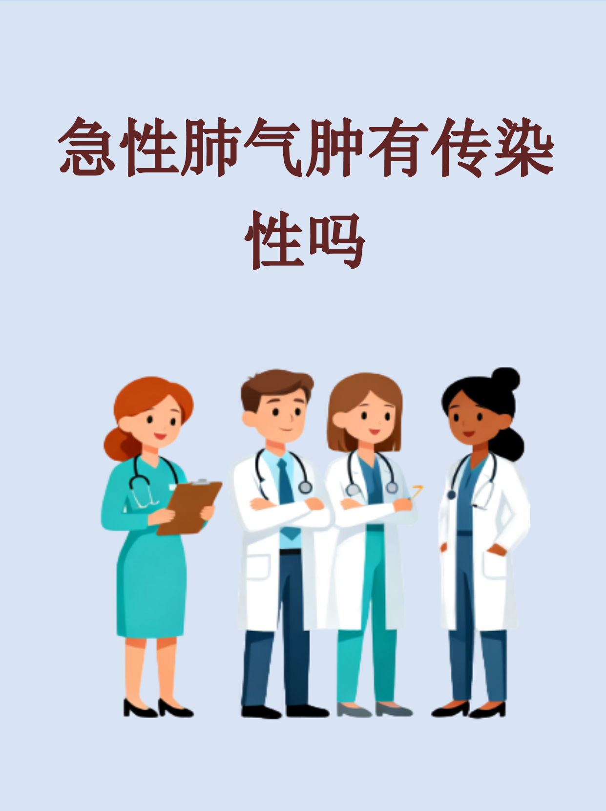 肺气肿会传染吗