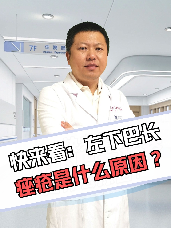 左脸长痘是怎么回事?