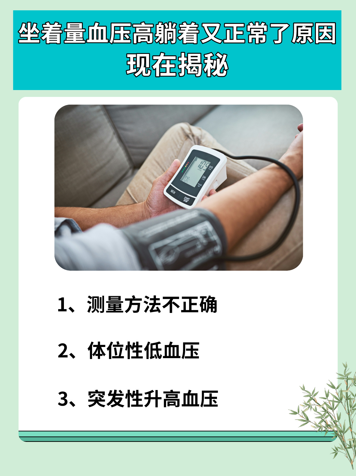 测量血压什么时候最准