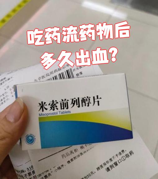 吃米非司酮几小时流血