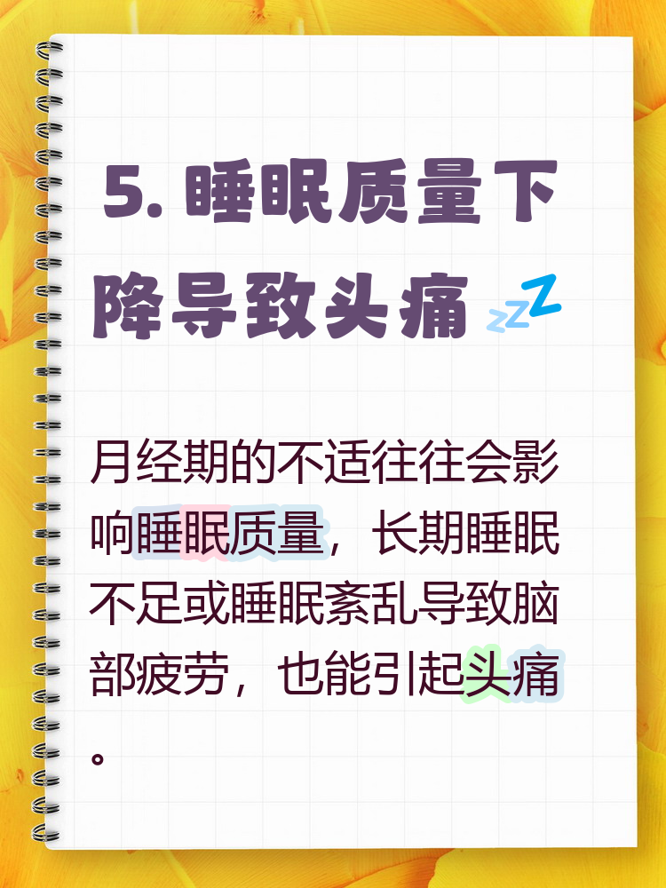 来月经时,头疼是怎么回事.