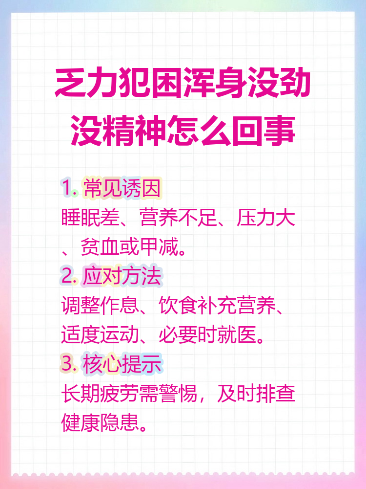 睡觉睡醒后全身乏力是为什么