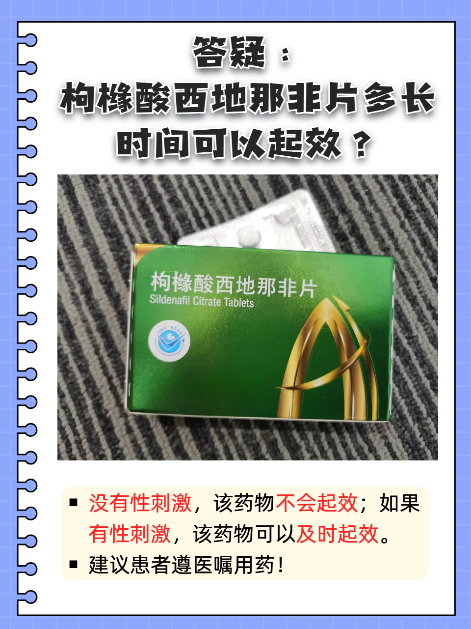 伟哥的明显效果