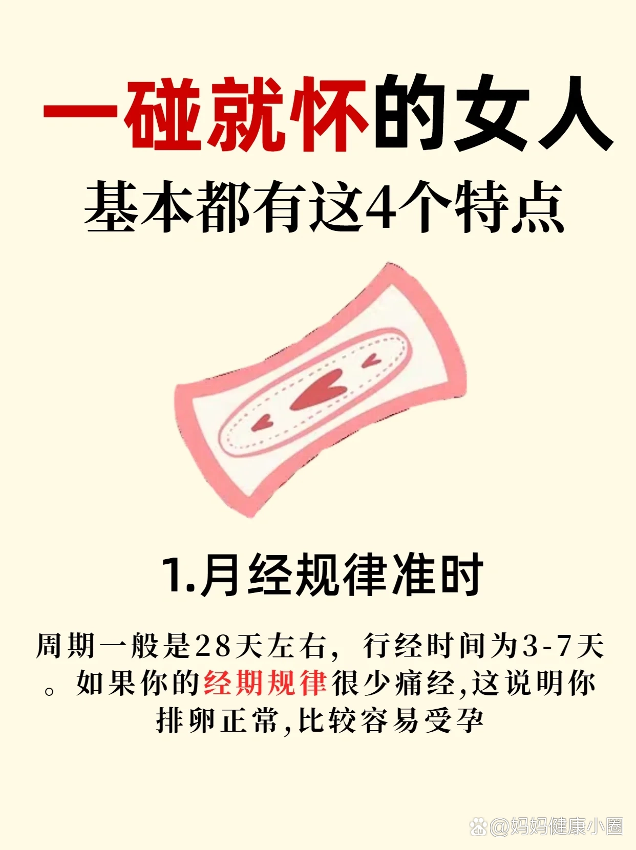 怀孕了会不会来月经