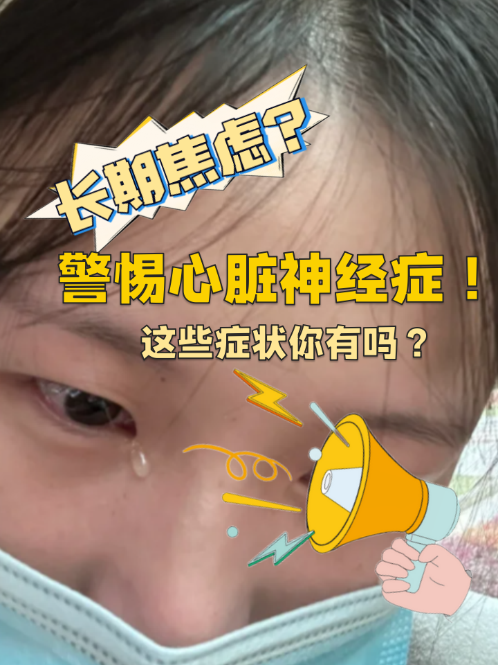 神经症一般都有哪些症状