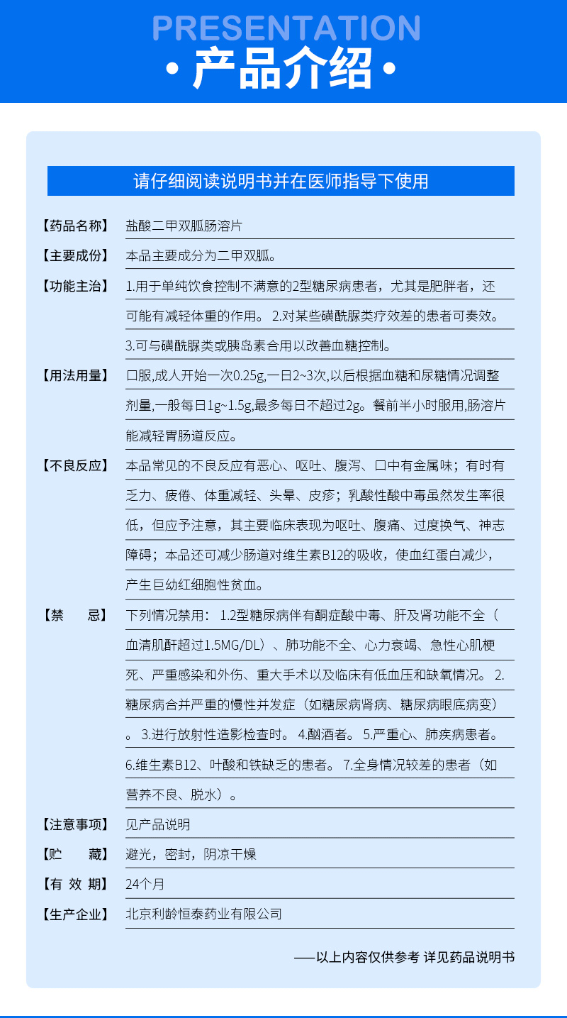 二甲双胍和二甲双胍肠溶片的区别