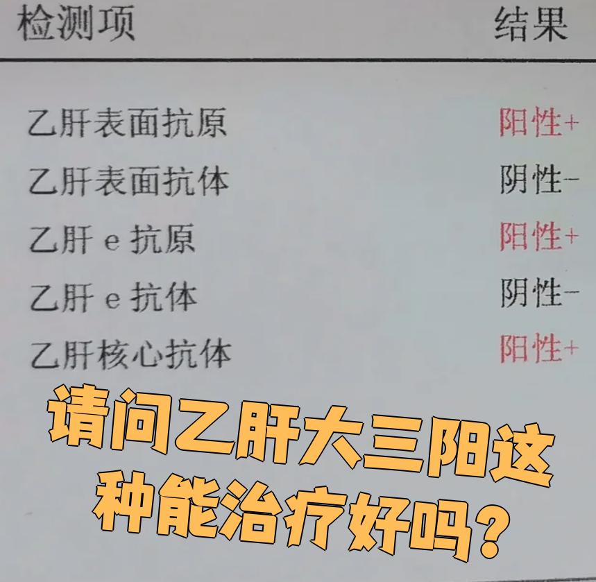 乙肝怎么治疗才能痊愈