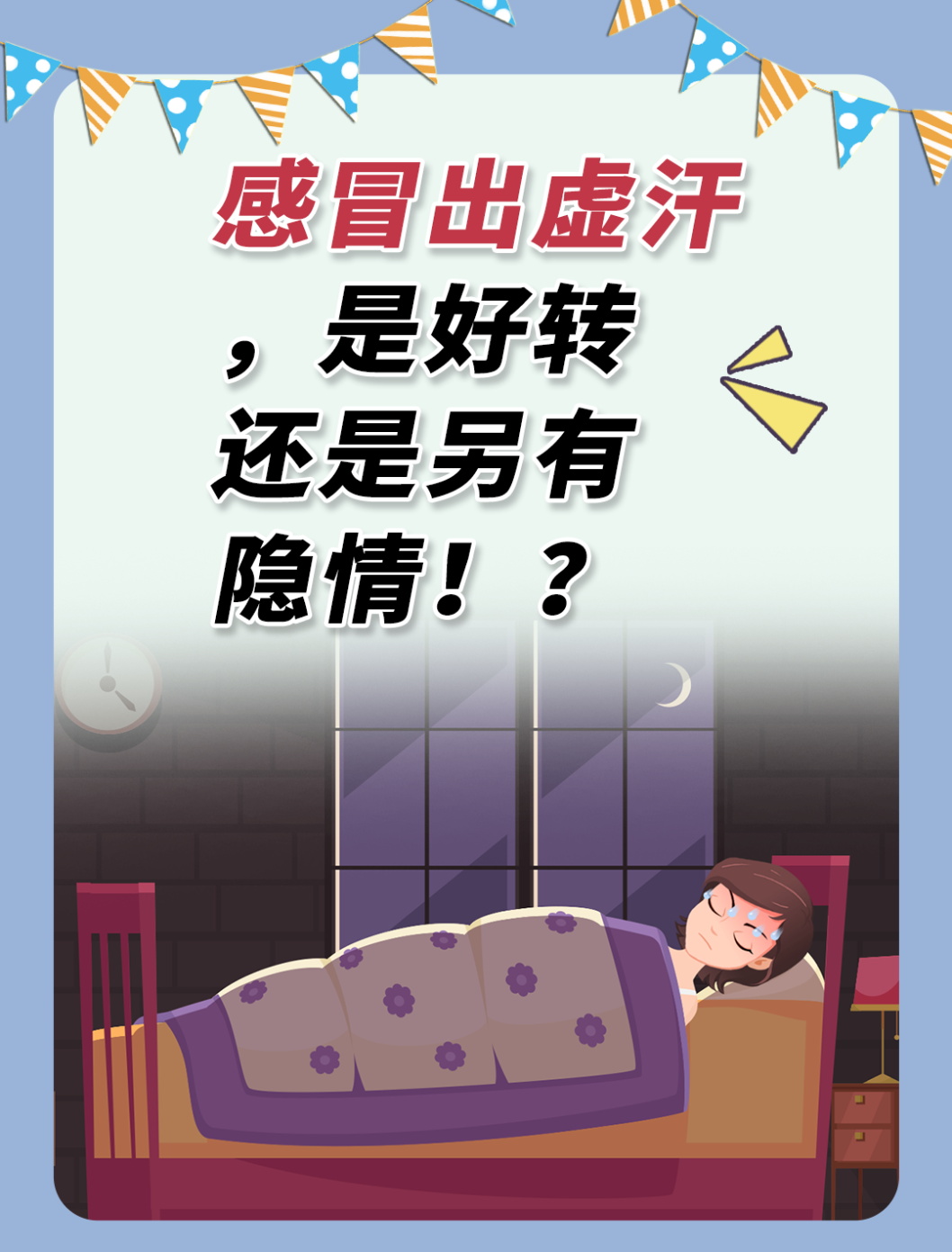 感冒发烧发汗后怎么办