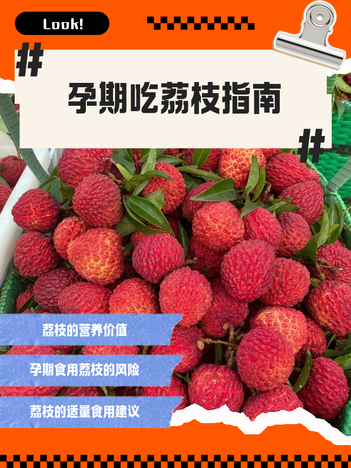 怀孕早期可以吃荔枝吗?