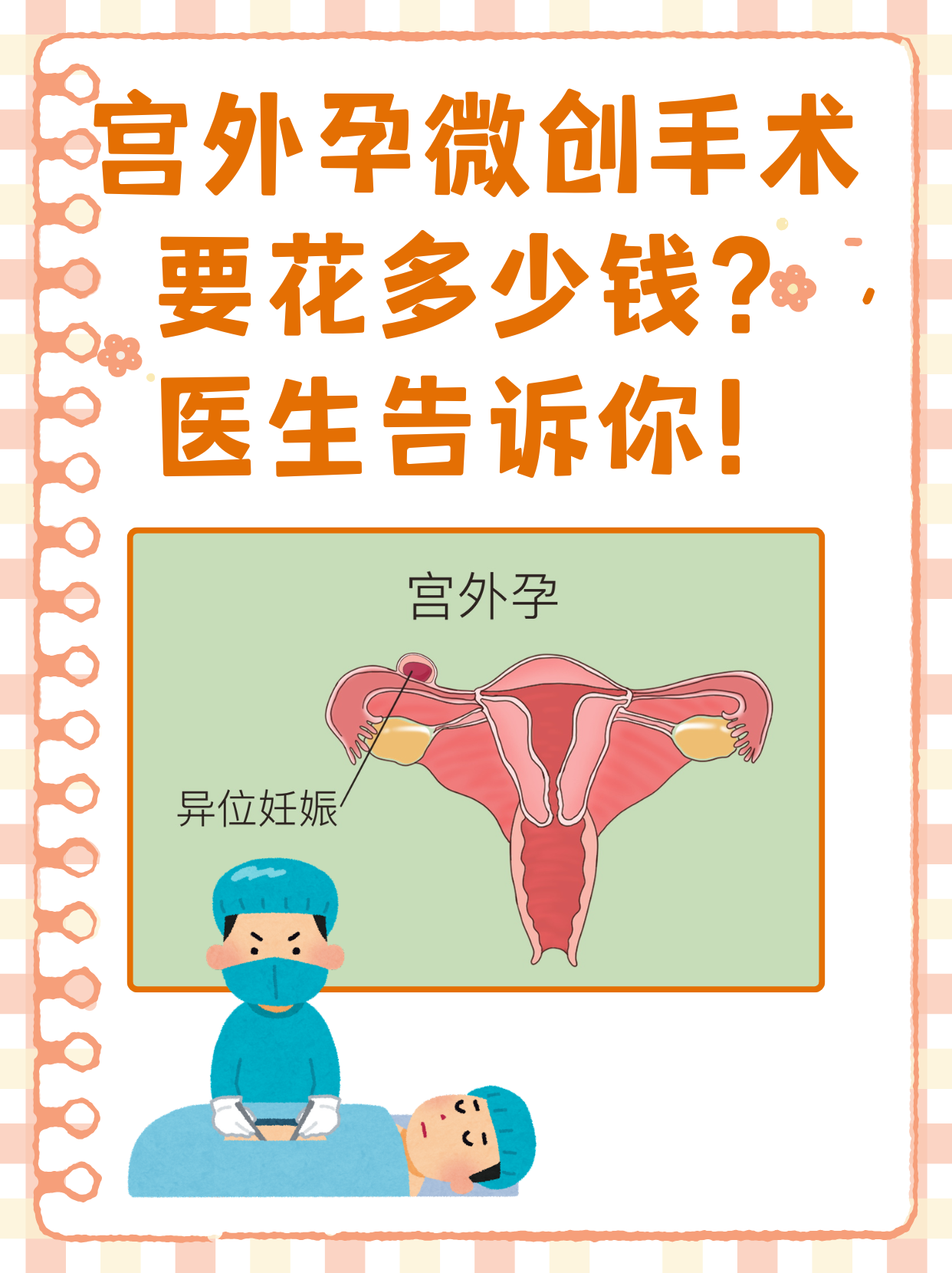如何检查是否宫外孕