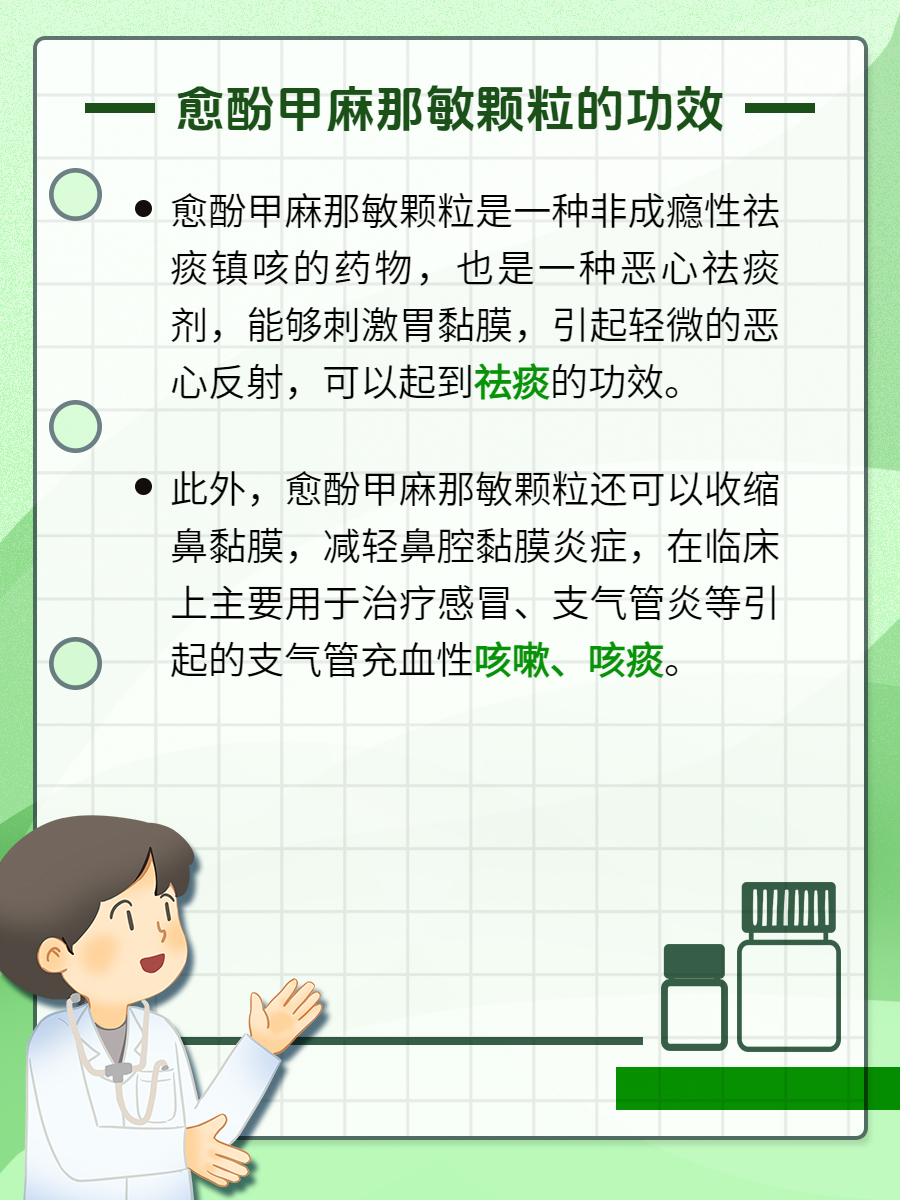 愈酚甲麻那敏糖浆能吃多久?