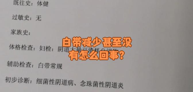 白带少甚至没有正常吗