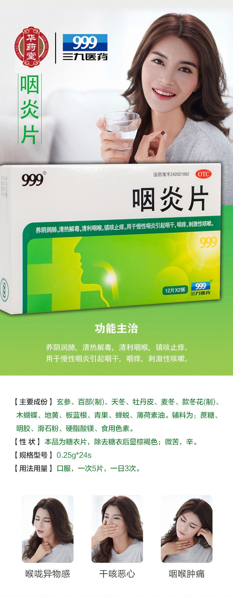 咽炎吃什么药好