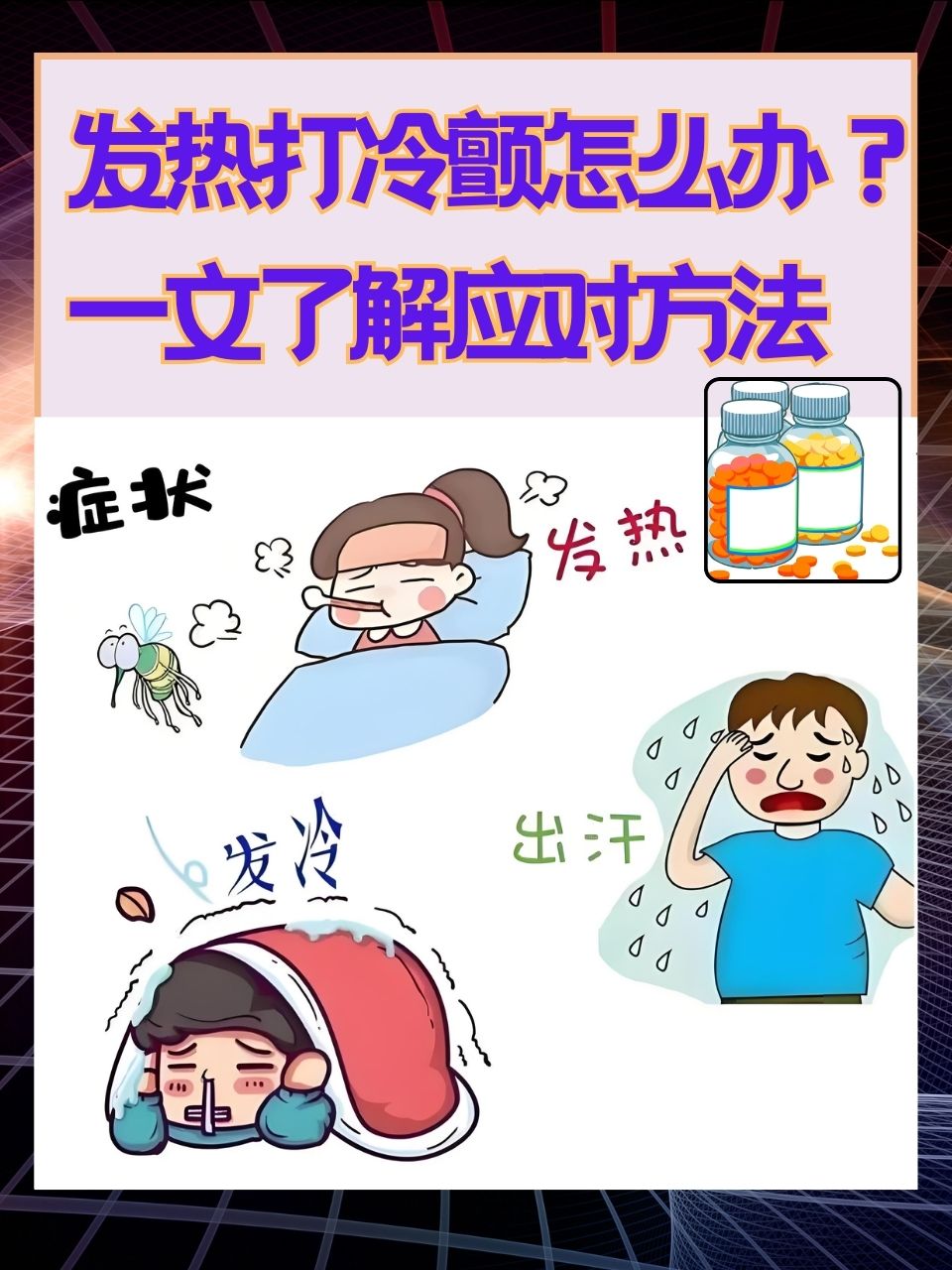 全身发冷是怎么回事?