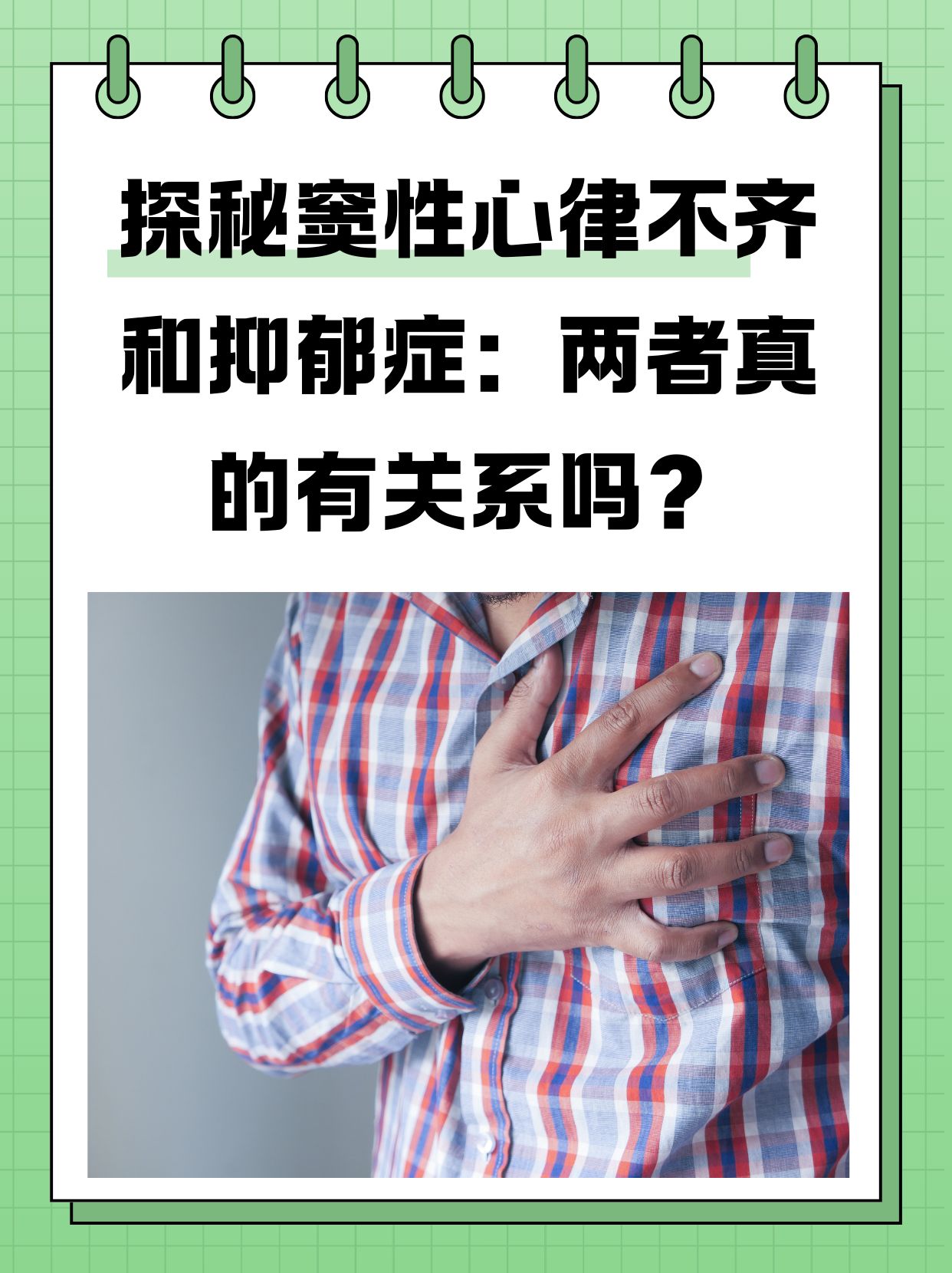 心律不齐的危害是什么