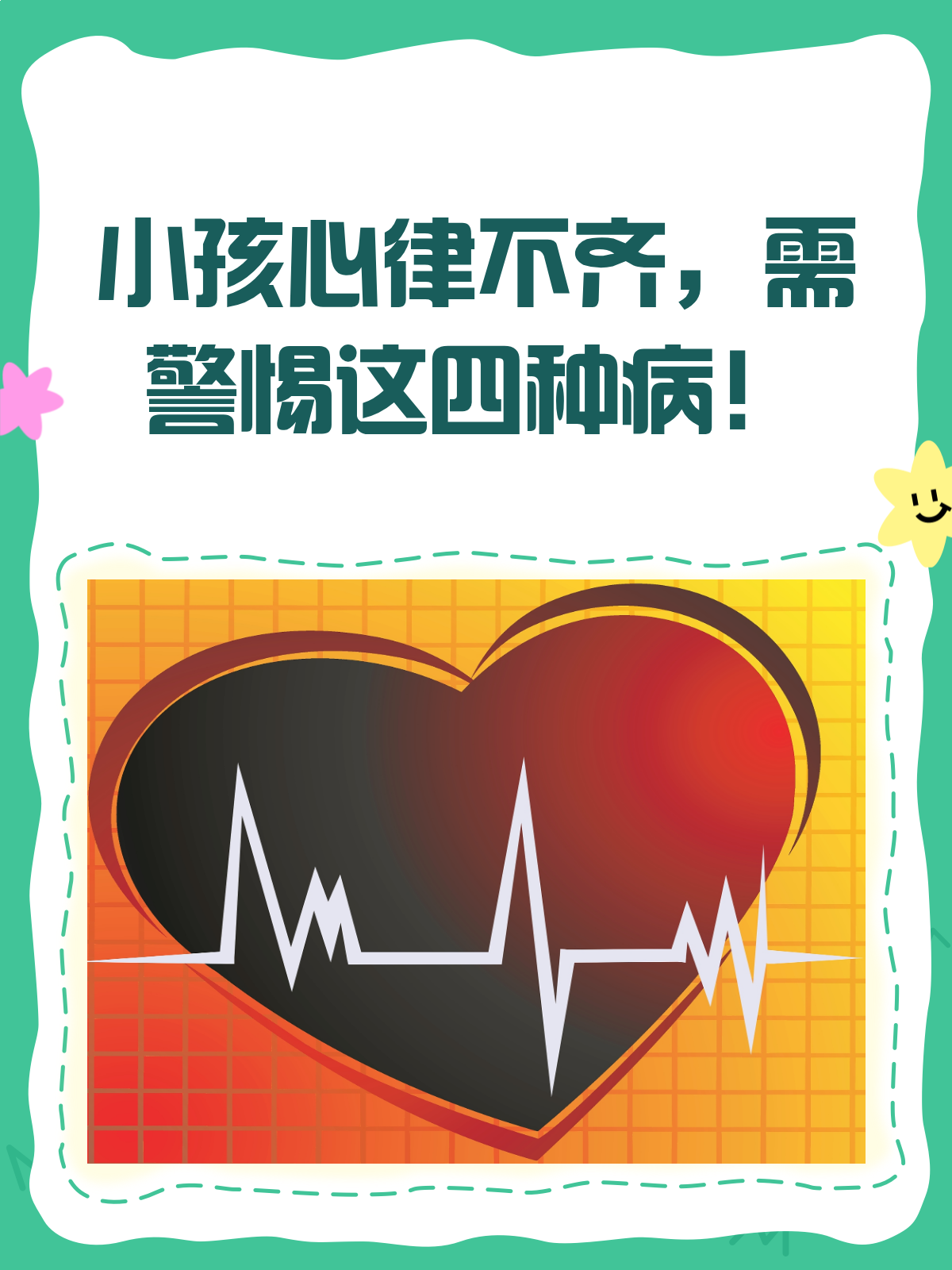 心律不齐的危害是什么