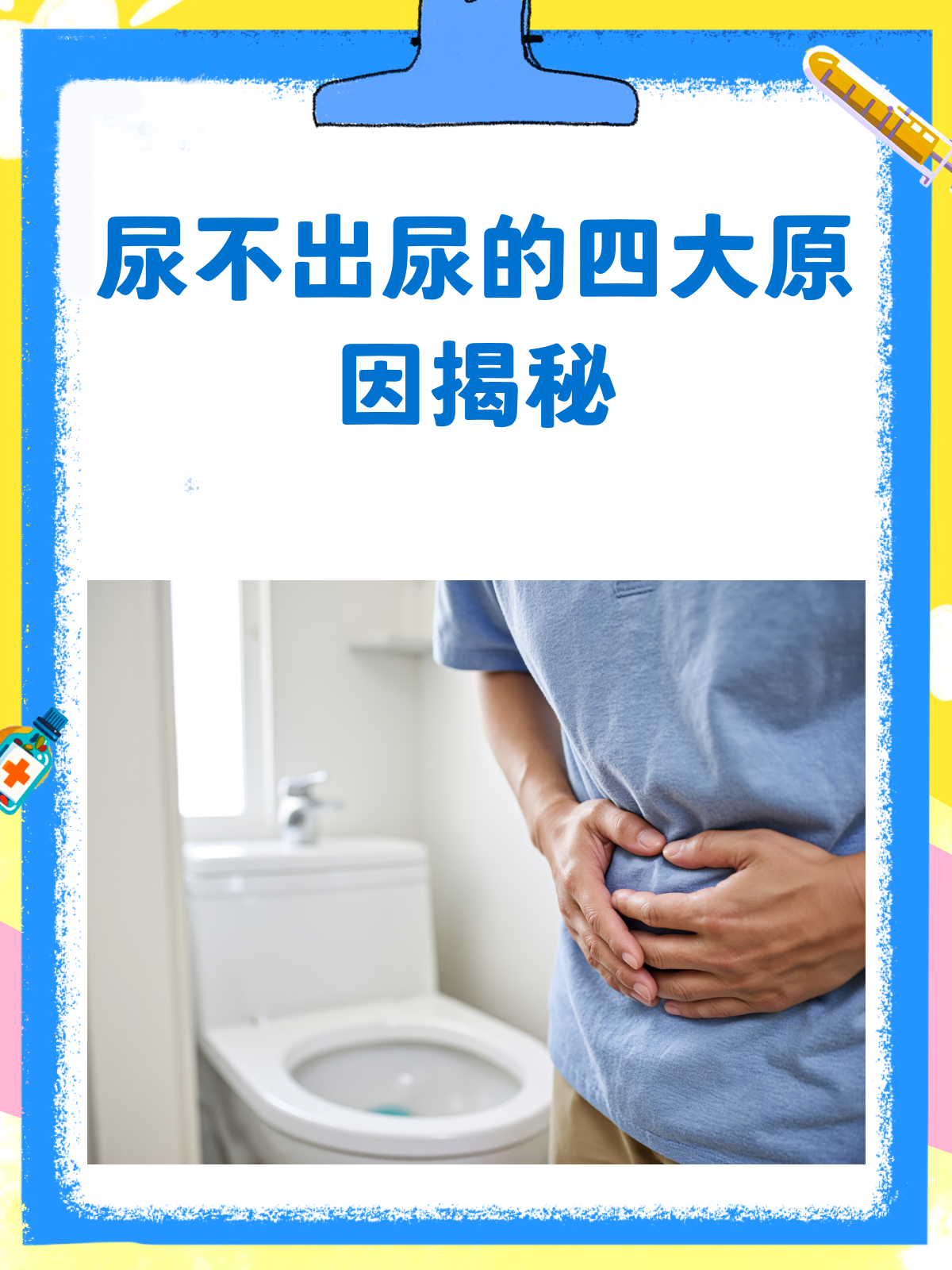 小便不出来是什么毛病