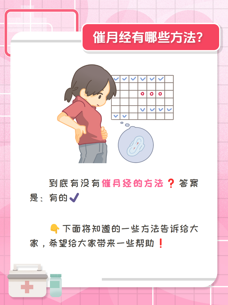 月经不准怎么办