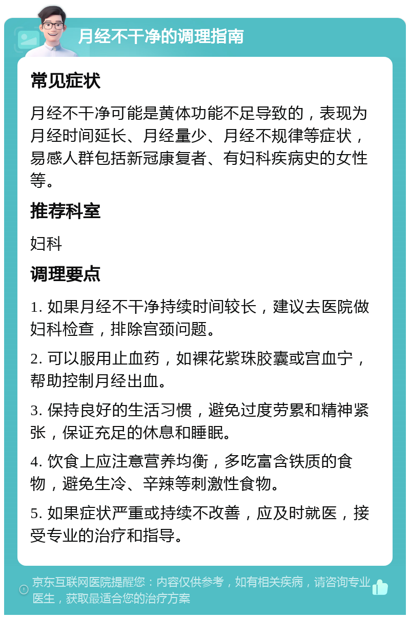 月经不准怎么办