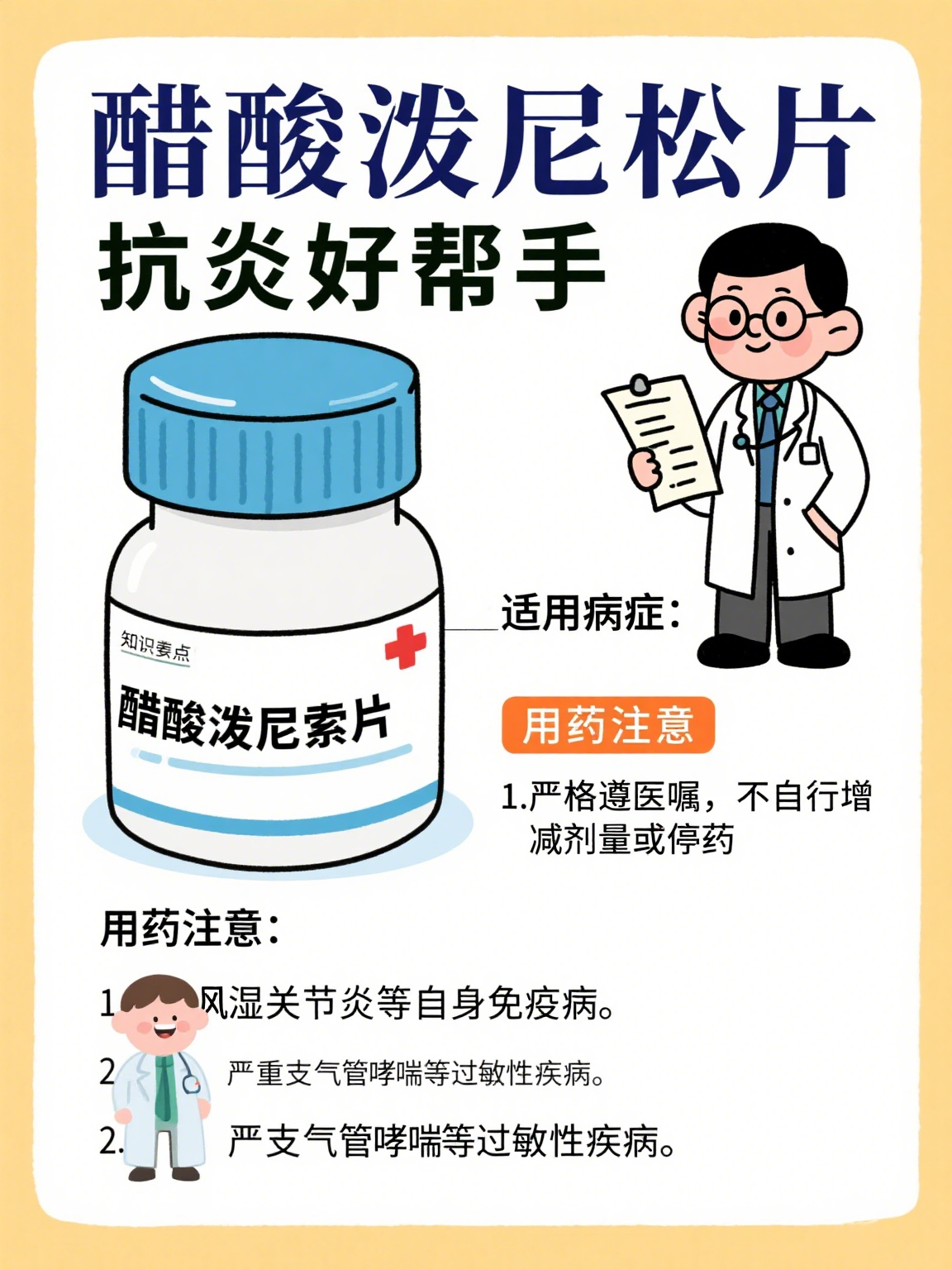 泼尼松片的功效与作用