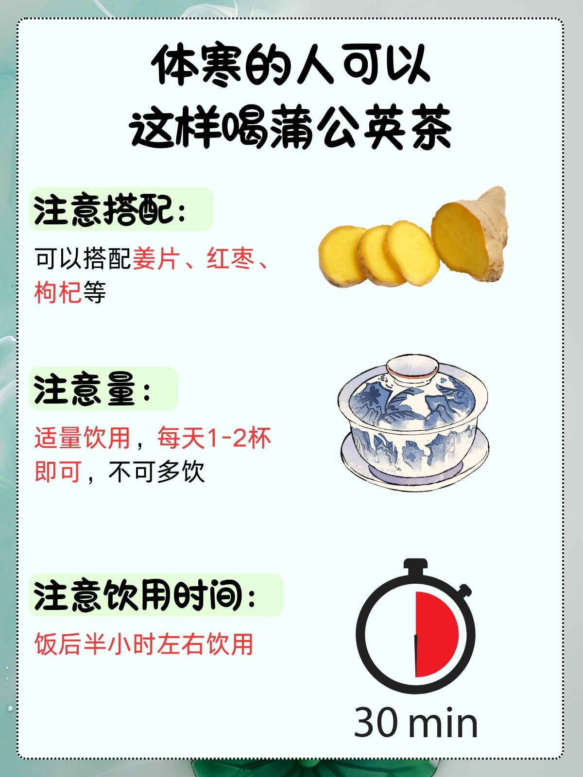 喝蒲公英茶的好处