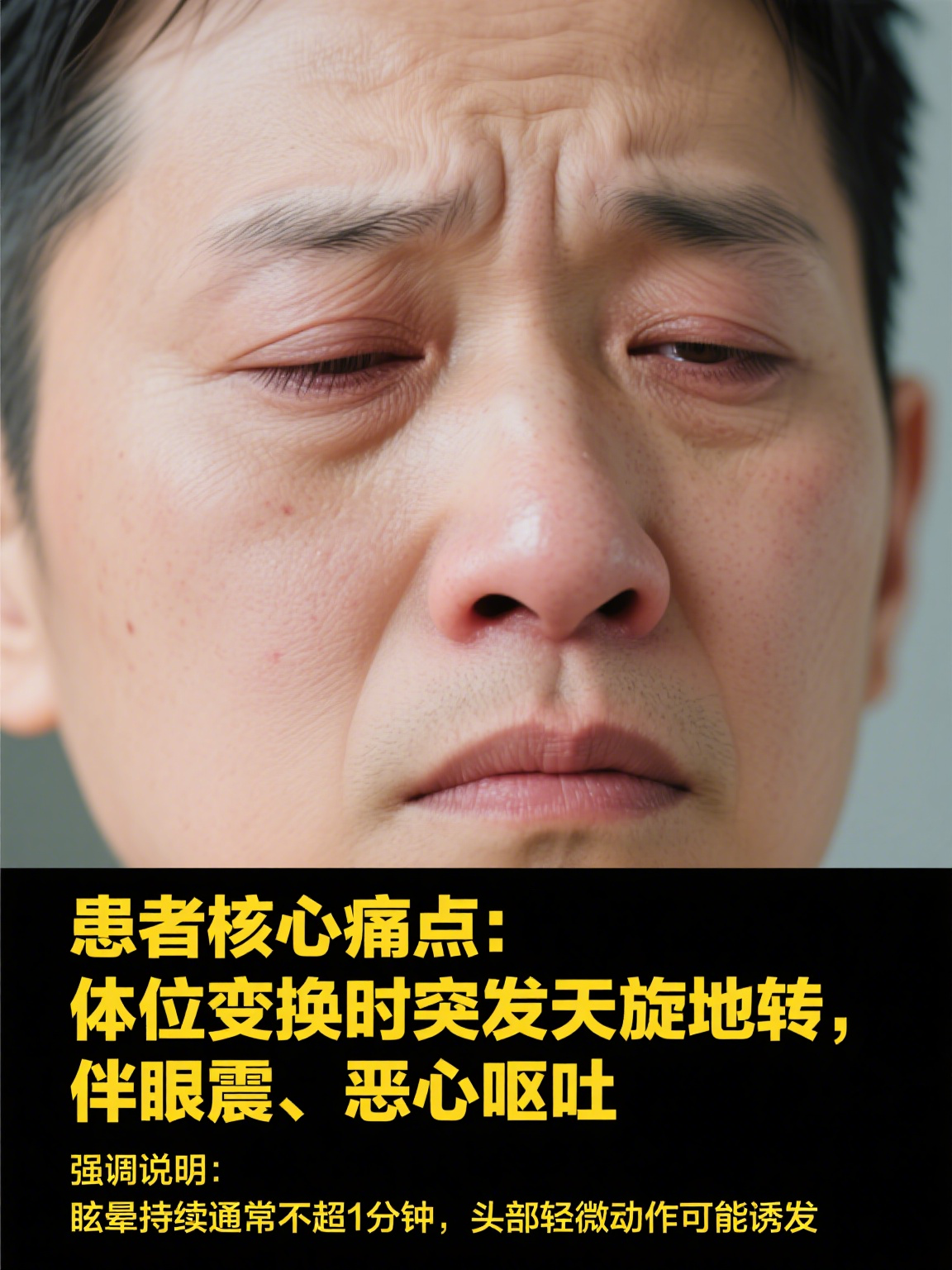 良性阵发性位置性眩晕严重吗?