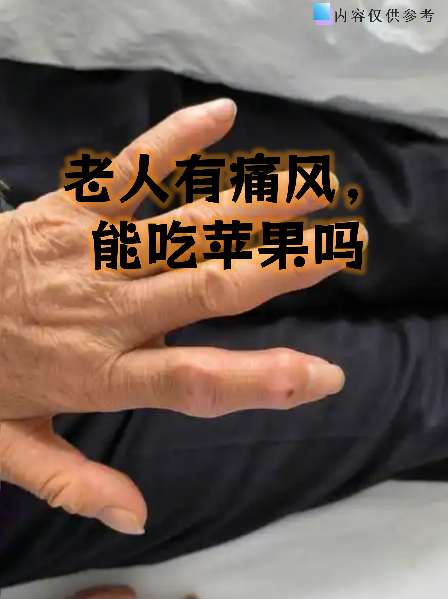 咳嗽有痰可以吃苹果吗