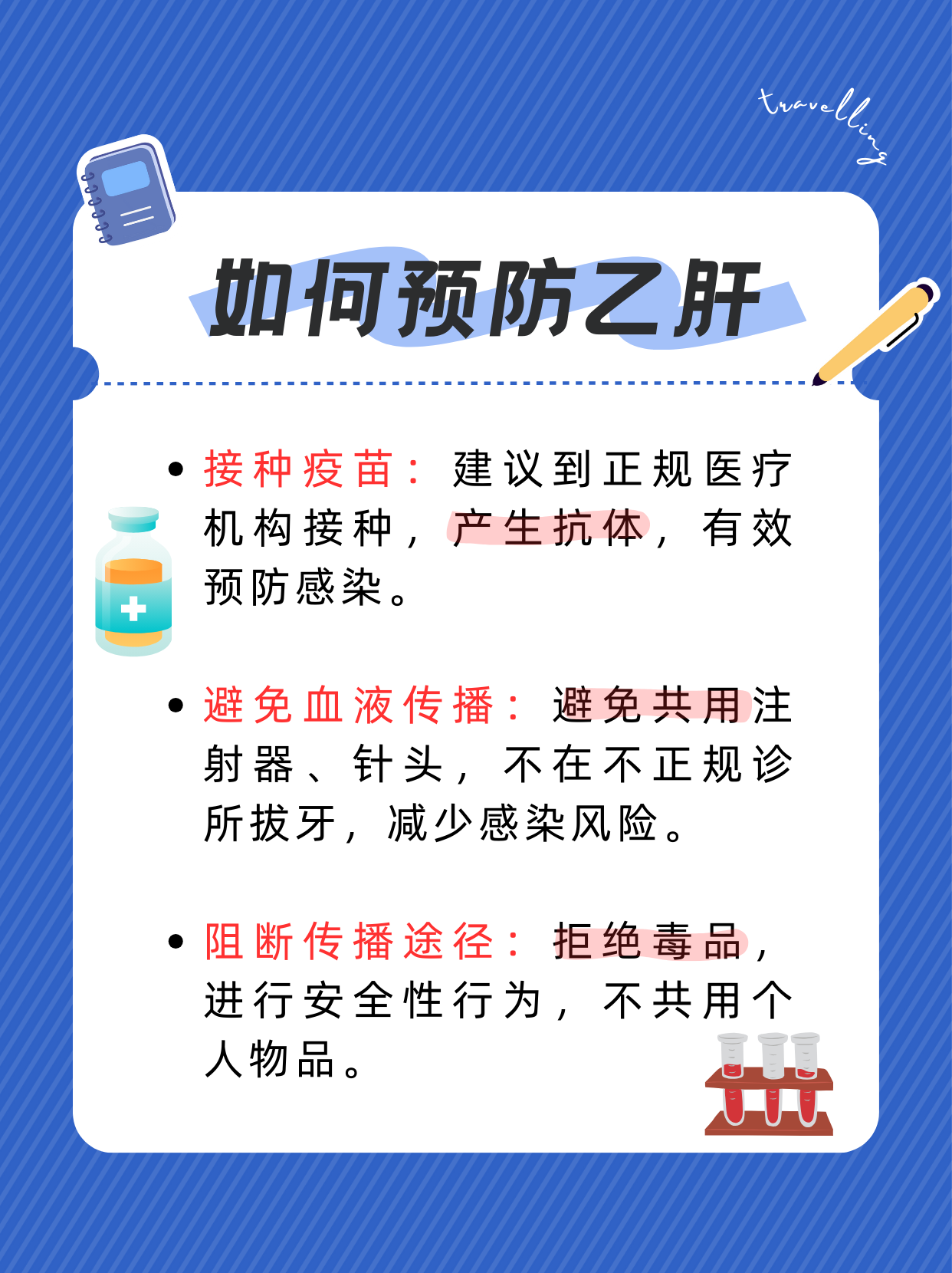 打乙肝疫苗注意事项是什么